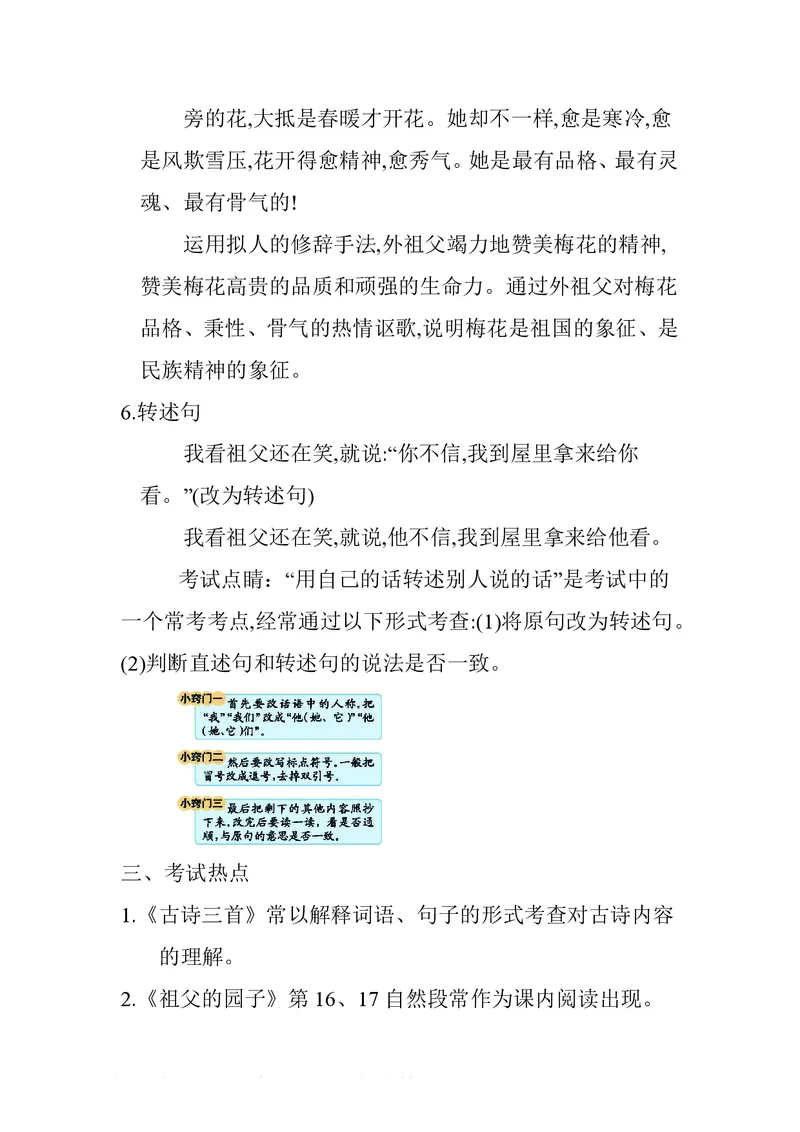 五年级下册语文部编版知识要点汇总_小学1-6年级全部试卷_语文_五年级_3-10-2、小学五年级语文下册_3-10-2-1、复习、知识点、归纳汇总_部编（人教）版