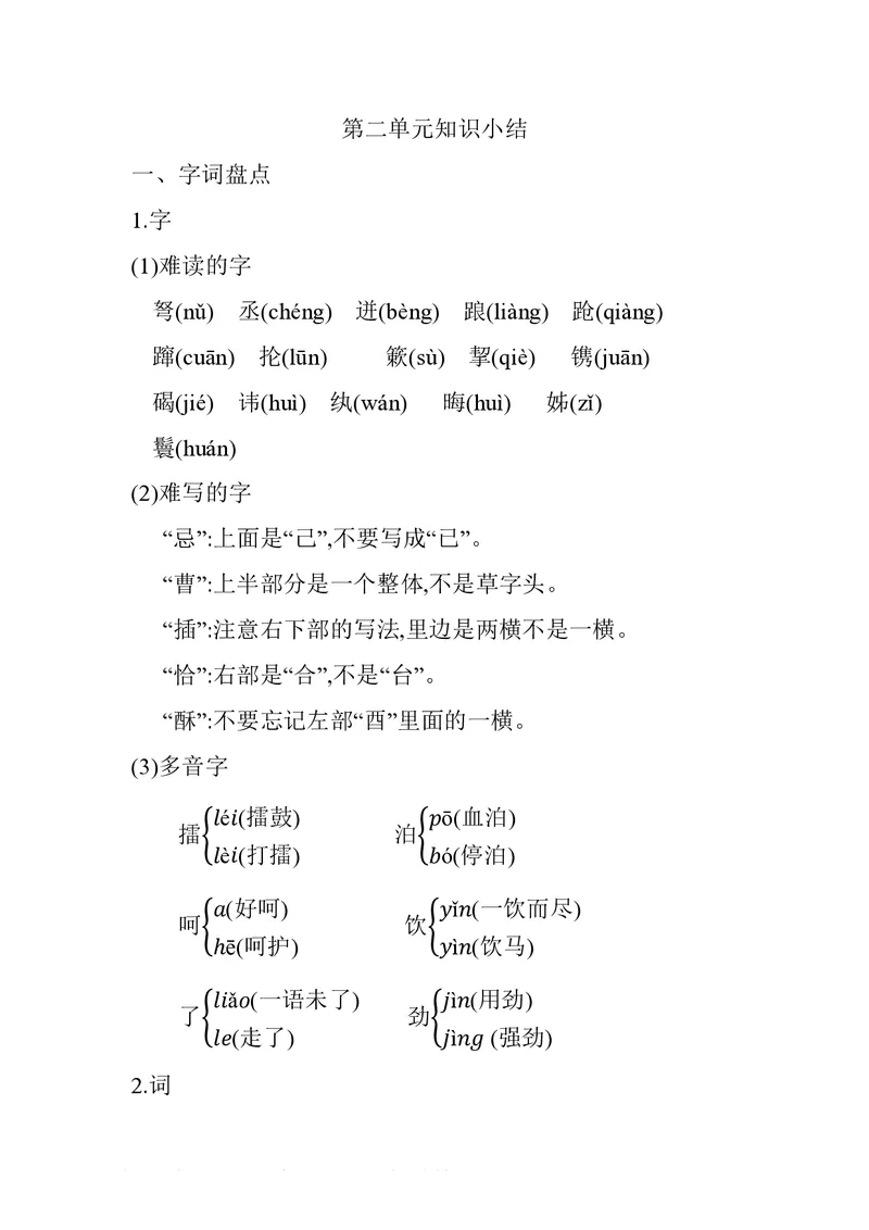 五年级下册语文部编版知识要点汇总_小学1-6年级全部试卷_语文_五年级_3-10-2、小学五年级语文下册_3-10-2-1、复习、知识点、归纳汇总_部编（人教）版