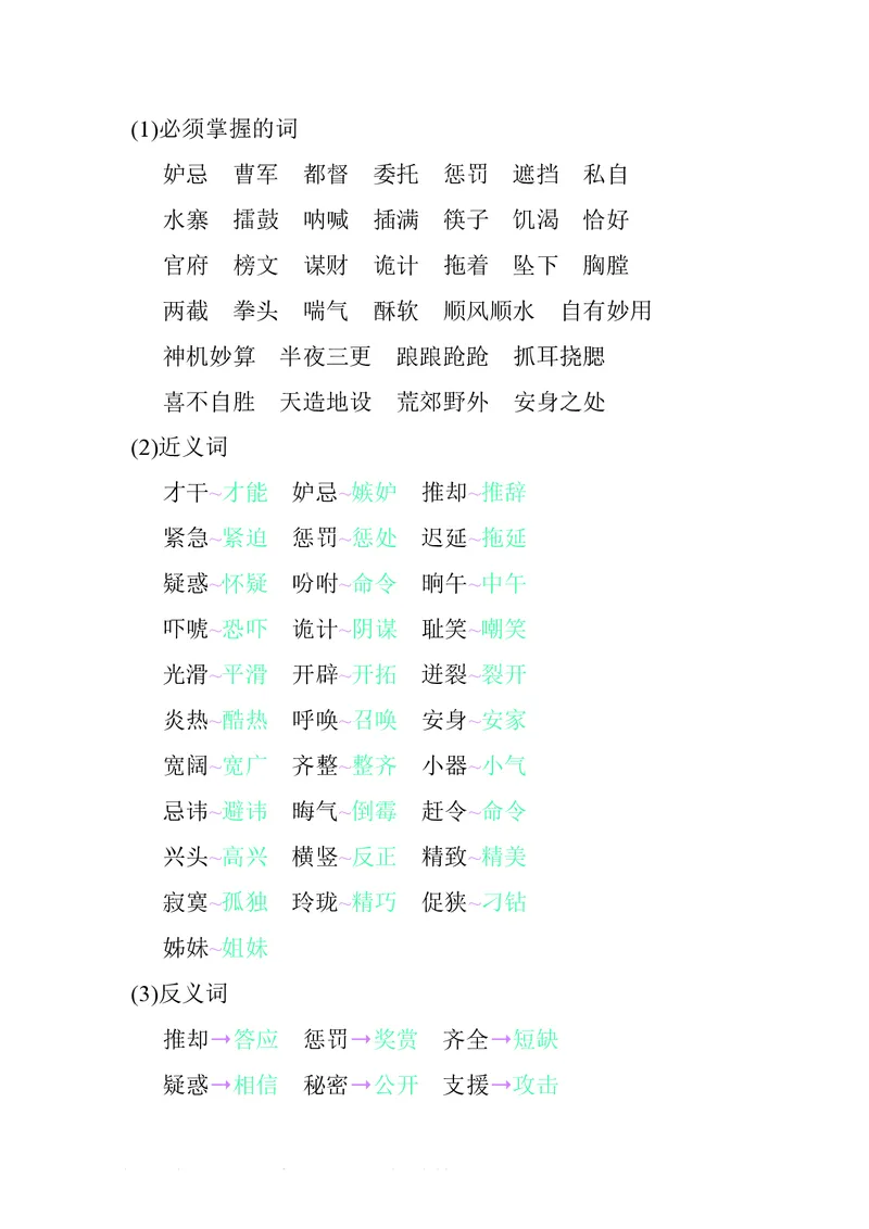 五年级下册语文部编版知识要点汇总_小学1-6年级全部试卷_语文_五年级_3-10-2、小学五年级语文下册_3-10-2-1、复习、知识点、归纳汇总_部编（人教）版