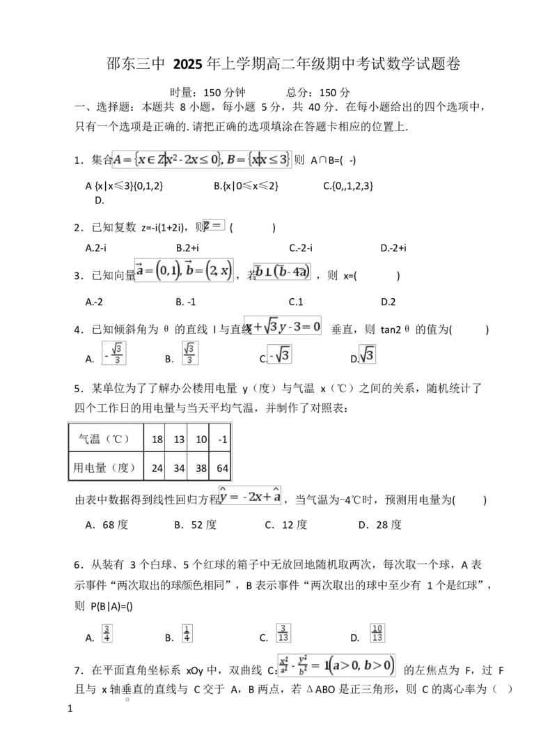 高二数学高二数学试卷_2024-2025高二（7-7月题库）_2025年04月试卷(1)_0427湖南省邵东市第三中学2024-2025学年高二下学期4月期中