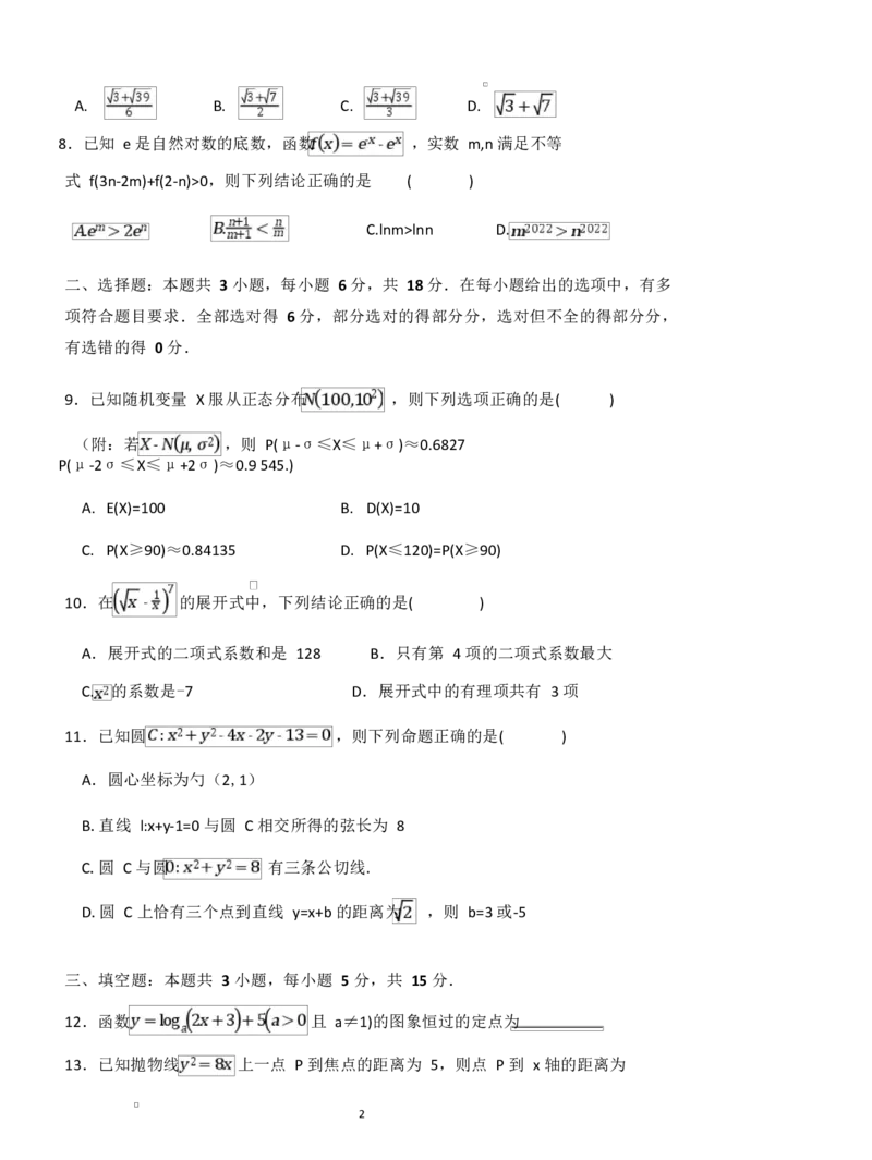 高二数学高二数学试卷_2024-2025高二（7-7月题库）_2025年04月试卷(1)_0427湖南省邵东市第三中学2024-2025学年高二下学期4月期中