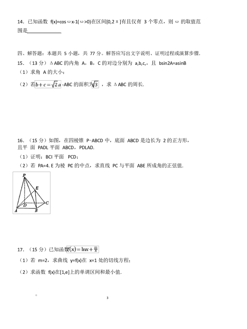 高二数学高二数学试卷_2024-2025高二（7-7月题库）_2025年04月试卷(1)_0427湖南省邵东市第三中学2024-2025学年高二下学期4月期中
