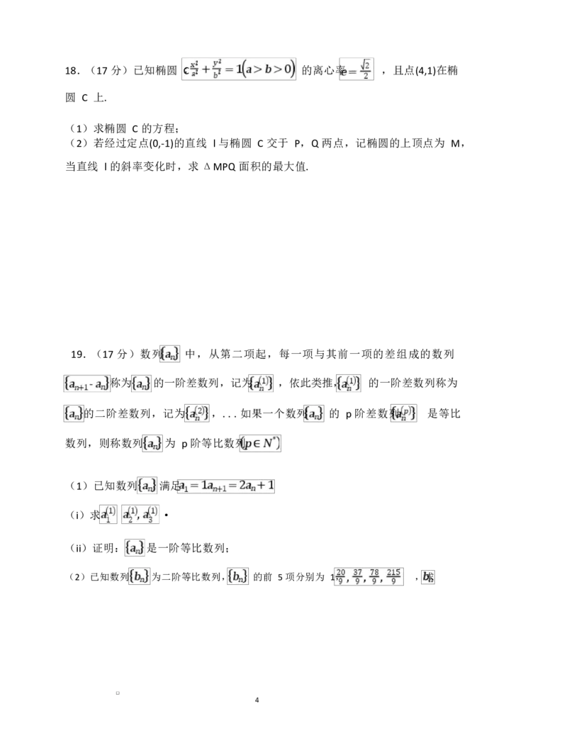 高二数学高二数学试卷_2024-2025高二（7-7月题库）_2025年04月试卷(1)_0427湖南省邵东市第三中学2024-2025学年高二下学期4月期中