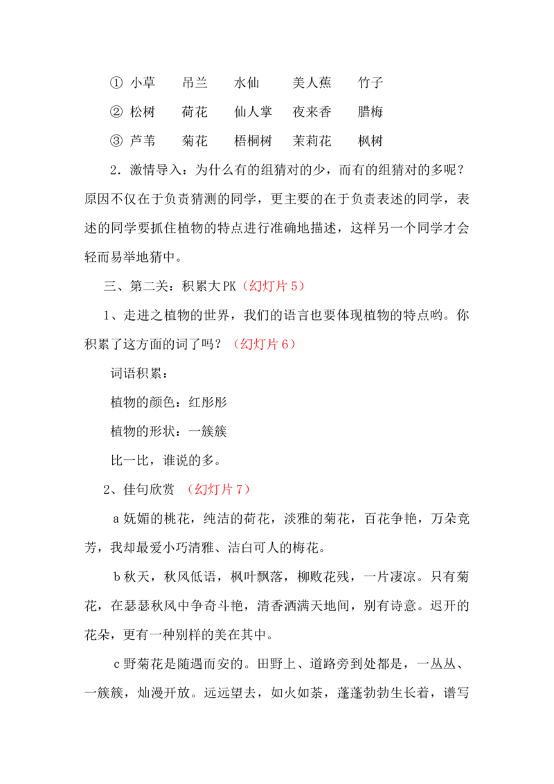 五年级上册快乐作文教案素材：吊兰_小学1-6年级全部试卷_语文_五年级_3-10-1、小学五年级语文上册_3-10-1-3、课件、讲义、教案