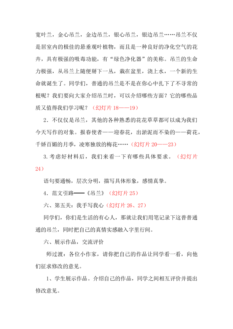 五年级上册快乐作文教案素材：吊兰_小学1-6年级全部试卷_语文_五年级_3-10-1、小学五年级语文上册_3-10-1-3、课件、讲义、教案