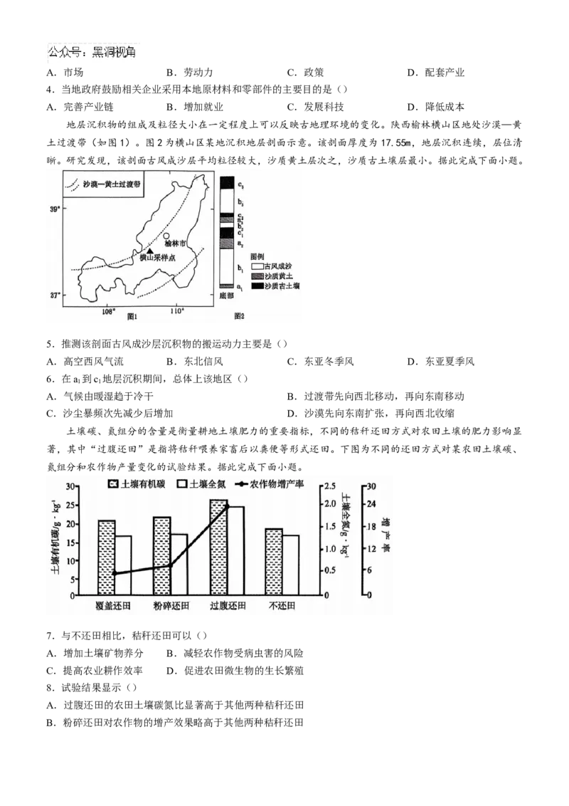 辽宁省沈阳市郊联体2024-2025学年高三上学期11月期中地理试题（含答案）_2024-2025高三（6-6月题库）_2024年11月试卷_1117辽宁省沈阳市郊联体2024-2025学年高三上学期11月期中（全科）