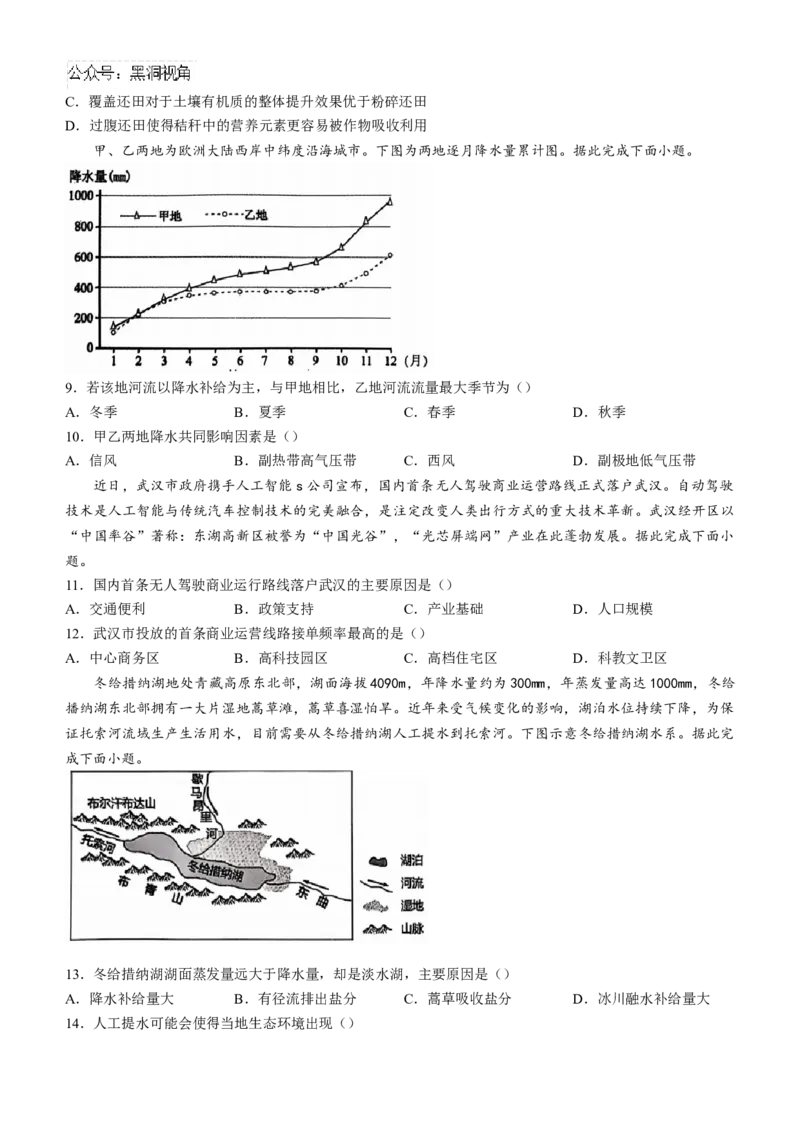 辽宁省沈阳市郊联体2024-2025学年高三上学期11月期中地理试题（含答案）_2024-2025高三（6-6月题库）_2024年11月试卷_1117辽宁省沈阳市郊联体2024-2025学年高三上学期11月期中（全科）