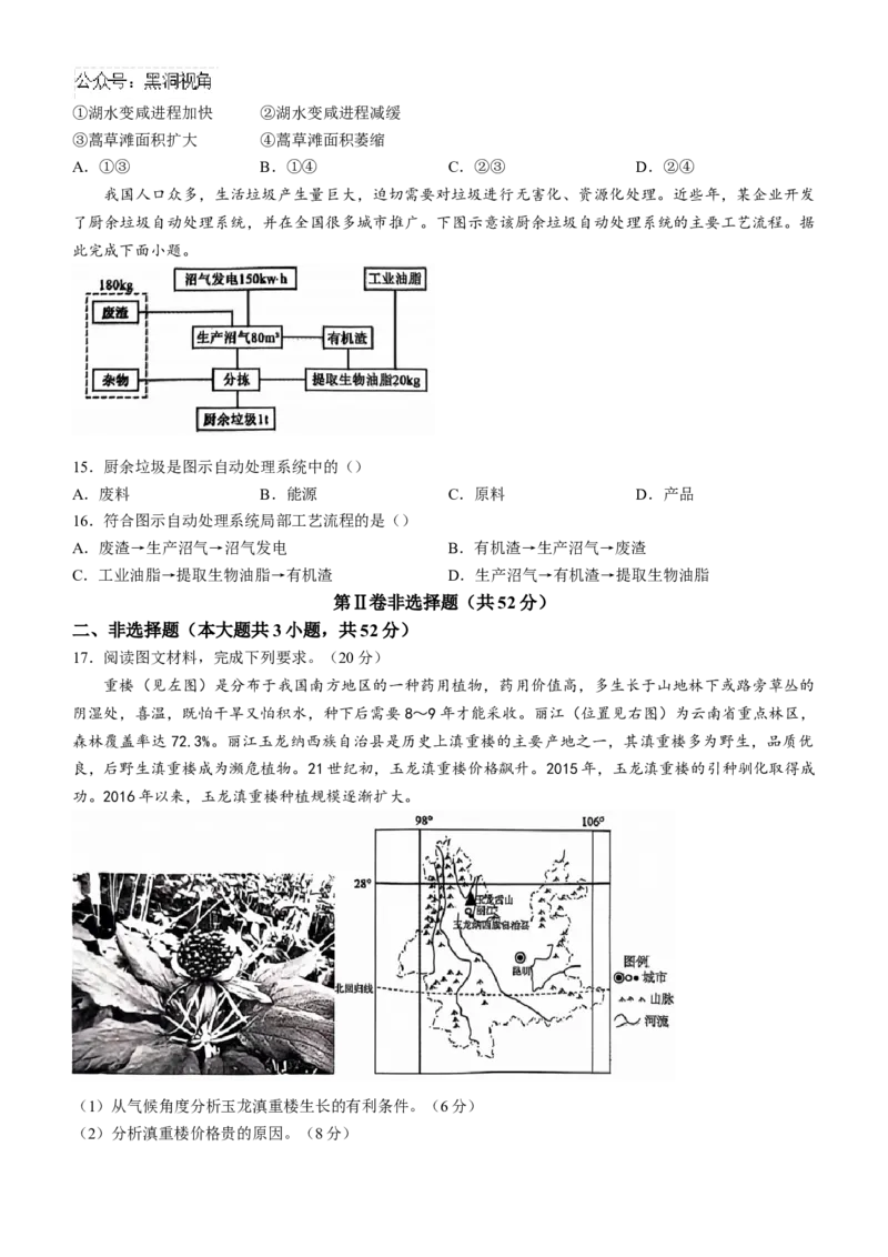 辽宁省沈阳市郊联体2024-2025学年高三上学期11月期中地理试题（含答案）_2024-2025高三（6-6月题库）_2024年11月试卷_1117辽宁省沈阳市郊联体2024-2025学年高三上学期11月期中（全科）
