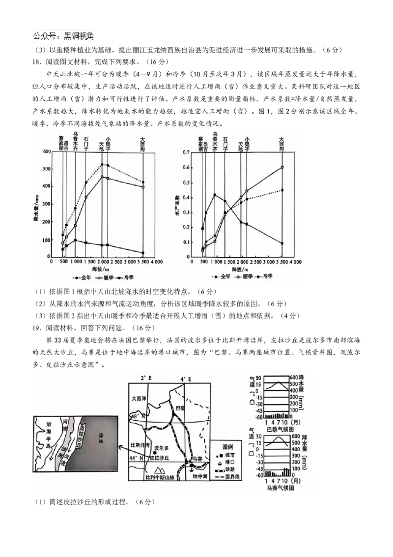 辽宁省沈阳市郊联体2024-2025学年高三上学期11月期中地理试题（含答案）_2024-2025高三（6-6月题库）_2024年11月试卷_1117辽宁省沈阳市郊联体2024-2025学年高三上学期11月期中（全科）