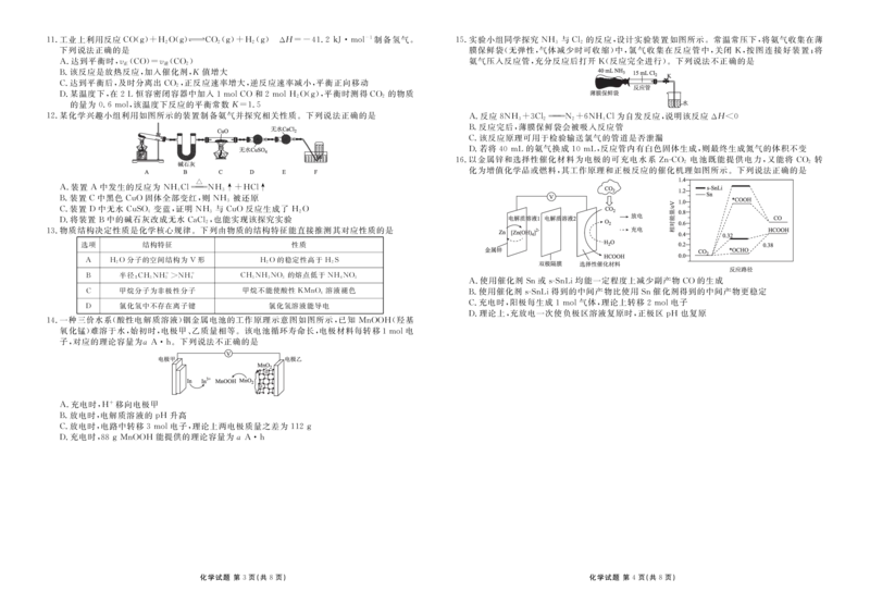 广东省衡水金卷2026届高三上学期12月联考化学_2024-2026高三（6-6月题库）_2025年12月高三试卷_251227广东省衡水金卷2026届高三上学期12月联考（全）