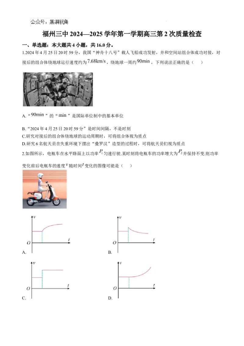 福建省福州第三中学2024-2025学年高三上学期10月月考物理+答案_2024-2025高三（6-6月题库）_2024年10月试卷_1022福建省福州第三中学2024-2025学年高三上学期10月月考