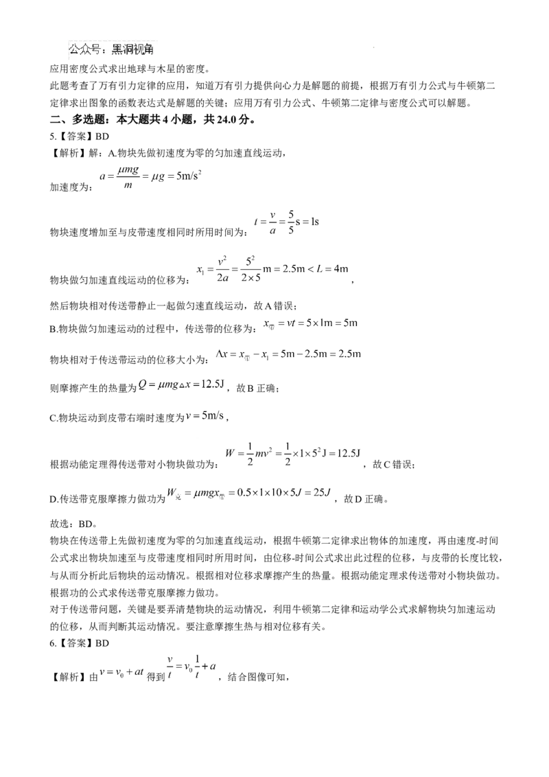福建省福州第三中学2024-2025学年高三上学期10月月考物理+答案_2024-2025高三（6-6月题库）_2024年10月试卷_1022福建省福州第三中学2024-2025学年高三上学期10月月考