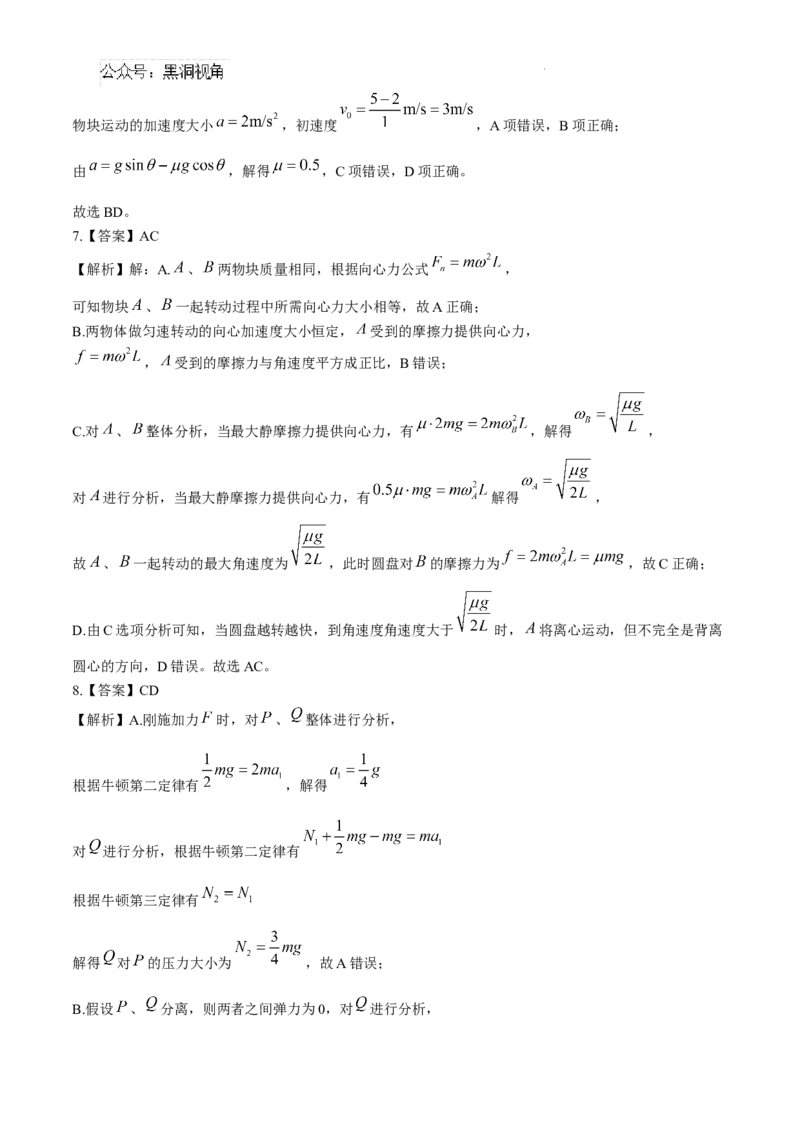 福建省福州第三中学2024-2025学年高三上学期10月月考物理+答案_2024-2025高三（6-6月题库）_2024年10月试卷_1022福建省福州第三中学2024-2025学年高三上学期10月月考