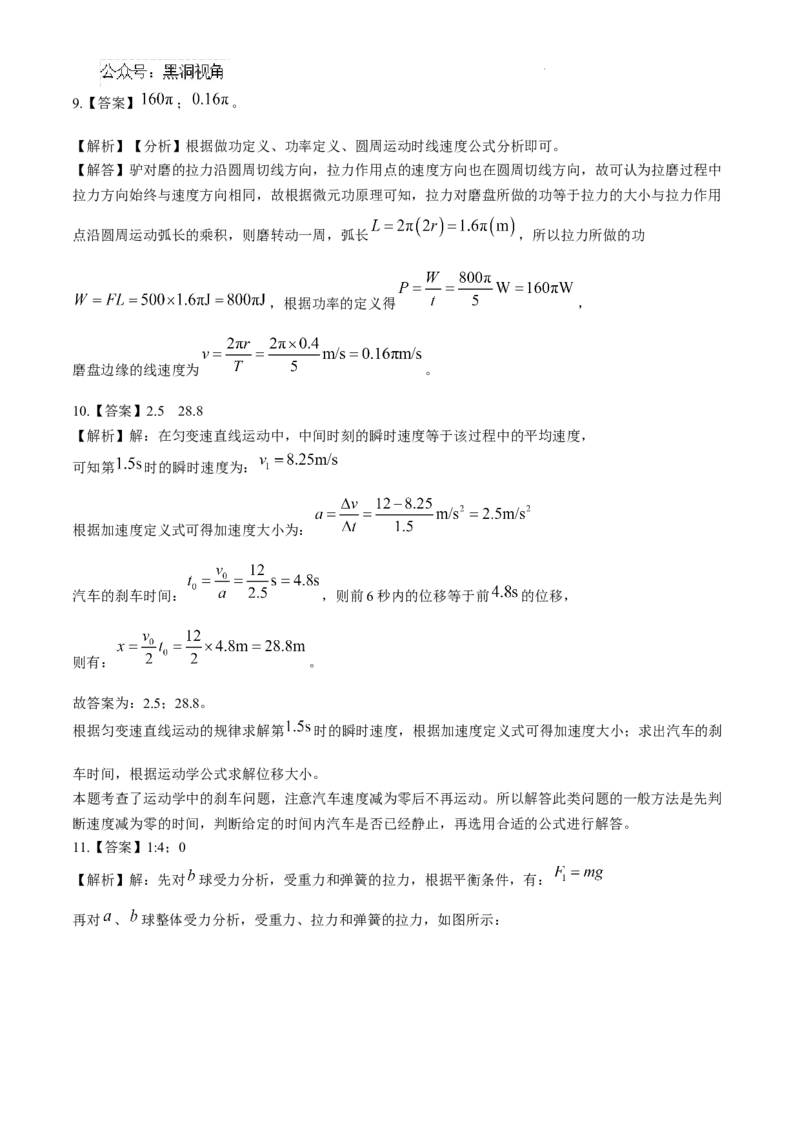 福建省福州第三中学2024-2025学年高三上学期10月月考物理+答案_2024-2025高三（6-6月题库）_2024年10月试卷_1022福建省福州第三中学2024-2025学年高三上学期10月月考