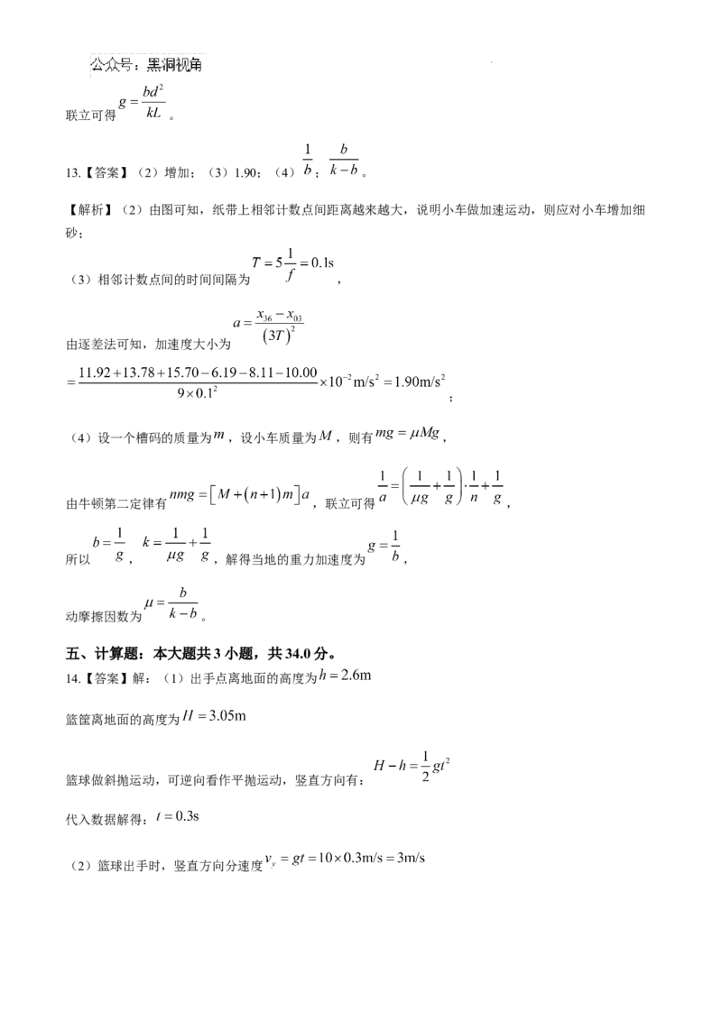 福建省福州第三中学2024-2025学年高三上学期10月月考物理+答案_2024-2025高三（6-6月题库）_2024年10月试卷_1022福建省福州第三中学2024-2025学年高三上学期10月月考