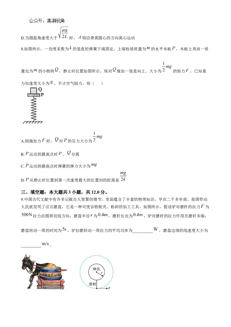 福建省福州第三中学2024-2025学年高三上学期10月月考物理+答案_2024-2025高三（6-6月题库）_2024年10月试卷_1022福建省福州第三中学2024-2025学年高三上学期10月月考