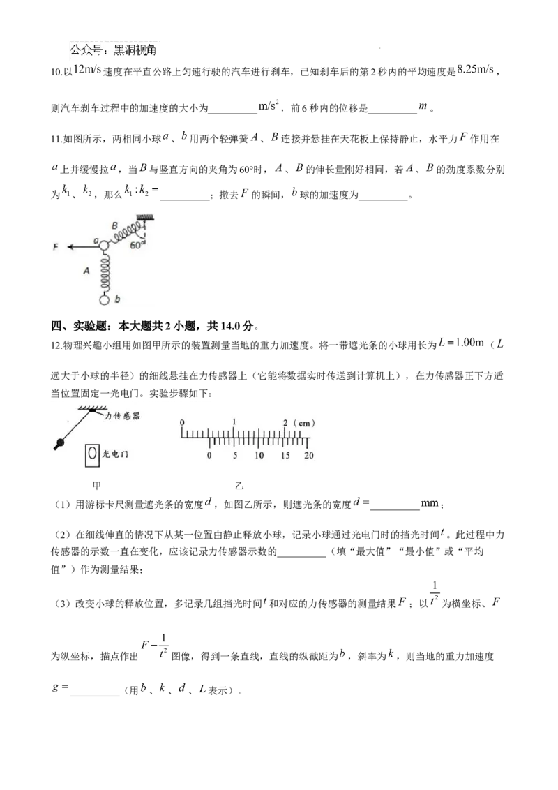 福建省福州第三中学2024-2025学年高三上学期10月月考物理+答案_2024-2025高三（6-6月题库）_2024年10月试卷_1022福建省福州第三中学2024-2025学年高三上学期10月月考