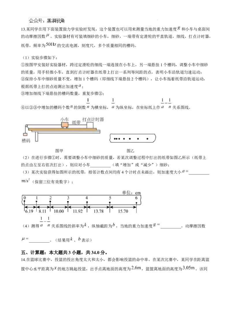 福建省福州第三中学2024-2025学年高三上学期10月月考物理+答案_2024-2025高三（6-6月题库）_2024年10月试卷_1022福建省福州第三中学2024-2025学年高三上学期10月月考