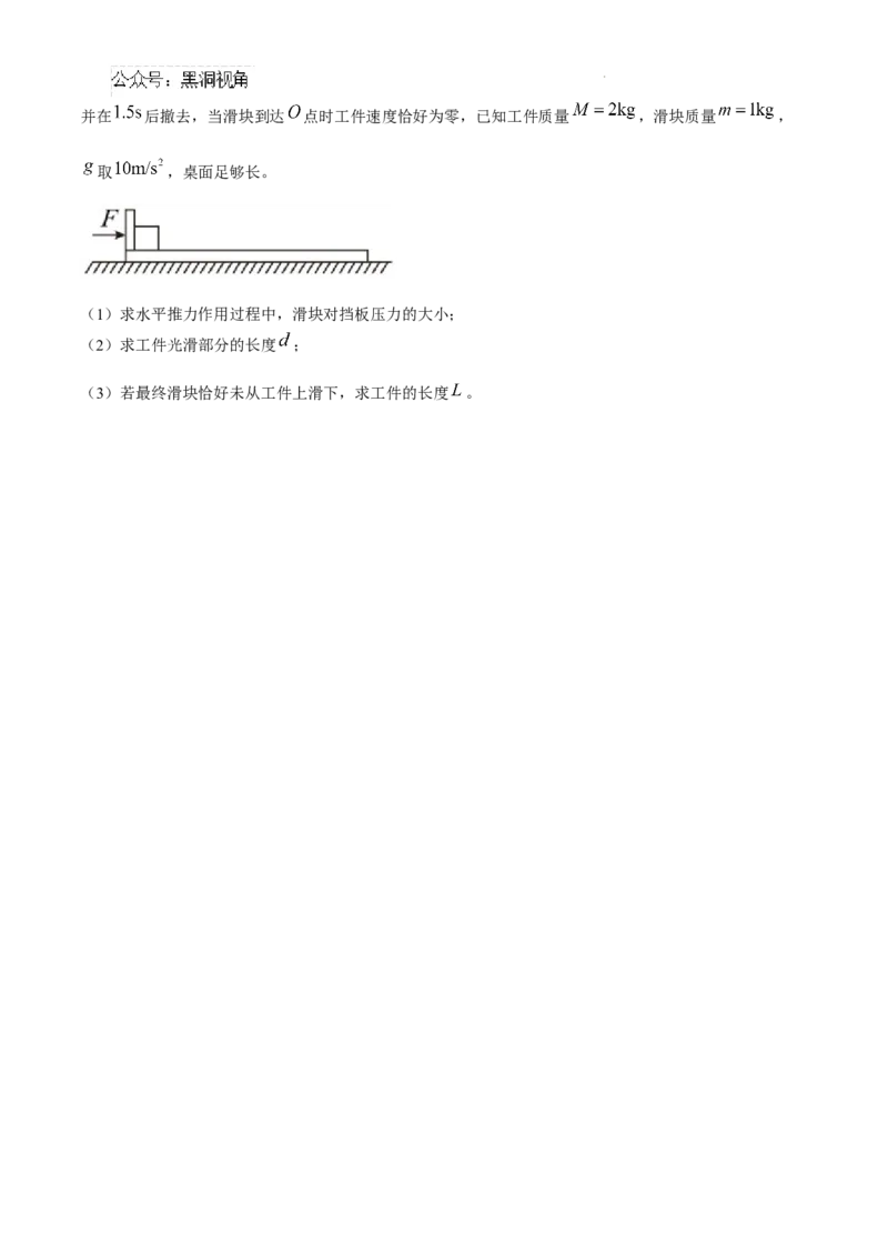 福建省福州第三中学2024-2025学年高三上学期10月月考物理+答案_2024-2025高三（6-6月题库）_2024年10月试卷_1022福建省福州第三中学2024-2025学年高三上学期10月月考