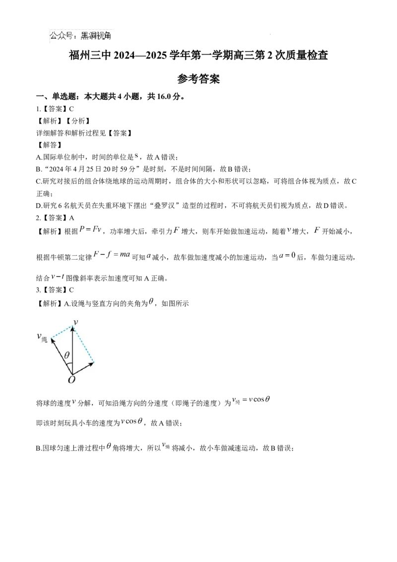 福建省福州第三中学2024-2025学年高三上学期10月月考物理+答案_2024-2025高三（6-6月题库）_2024年10月试卷_1022福建省福州第三中学2024-2025学年高三上学期10月月考