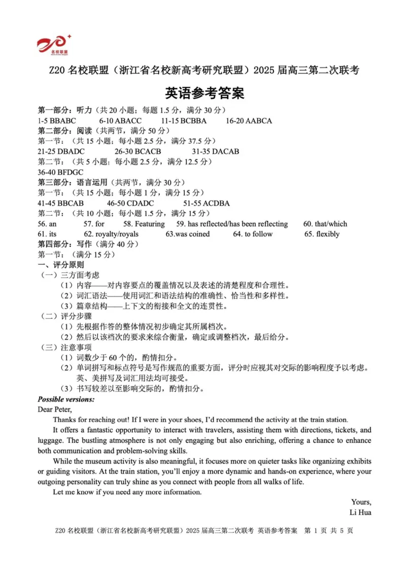 英语答案_2024-2025高三（6-6月题库）_2024年12月试卷_1218浙江省Z20名校联盟（名校新高考研究联盟）2024-2025学年高三上学期第二次联考