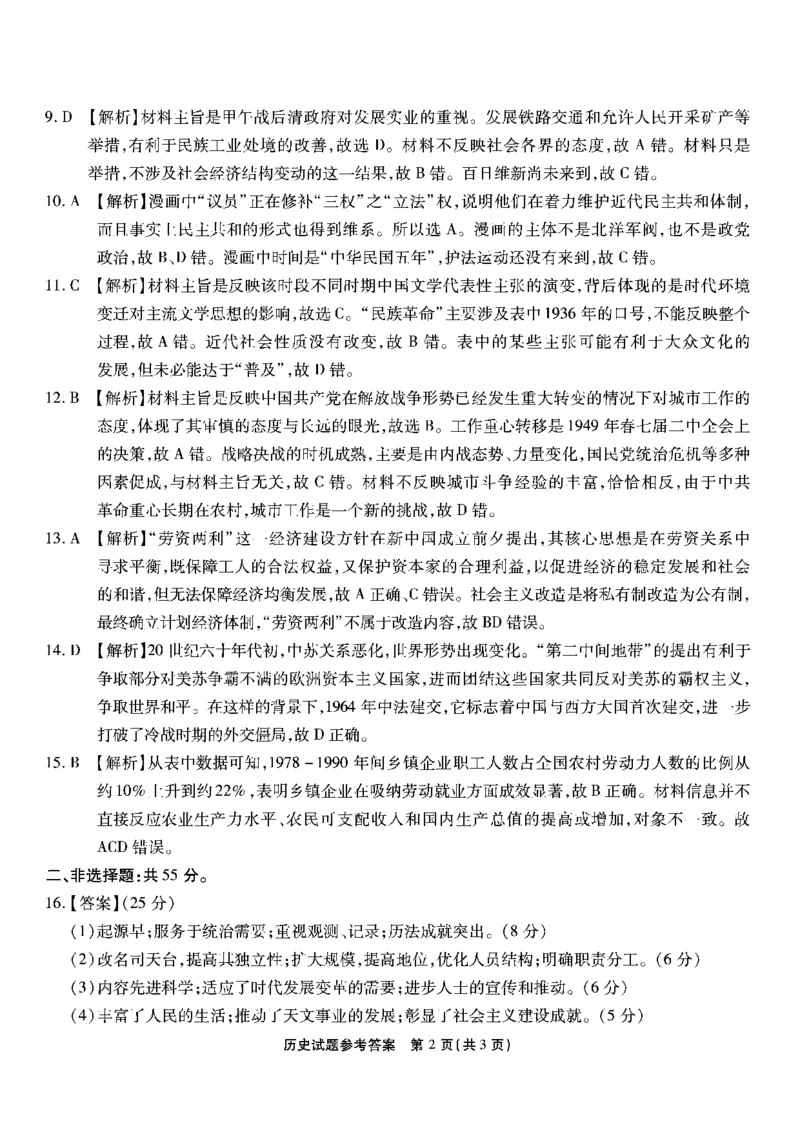 重庆南开中学高2025届高三第三次质量检测历史答案_2024-2025高三（6-6月题库）_2024年11月试卷_1111重庆南开中学高2025届高三第三次质量检测