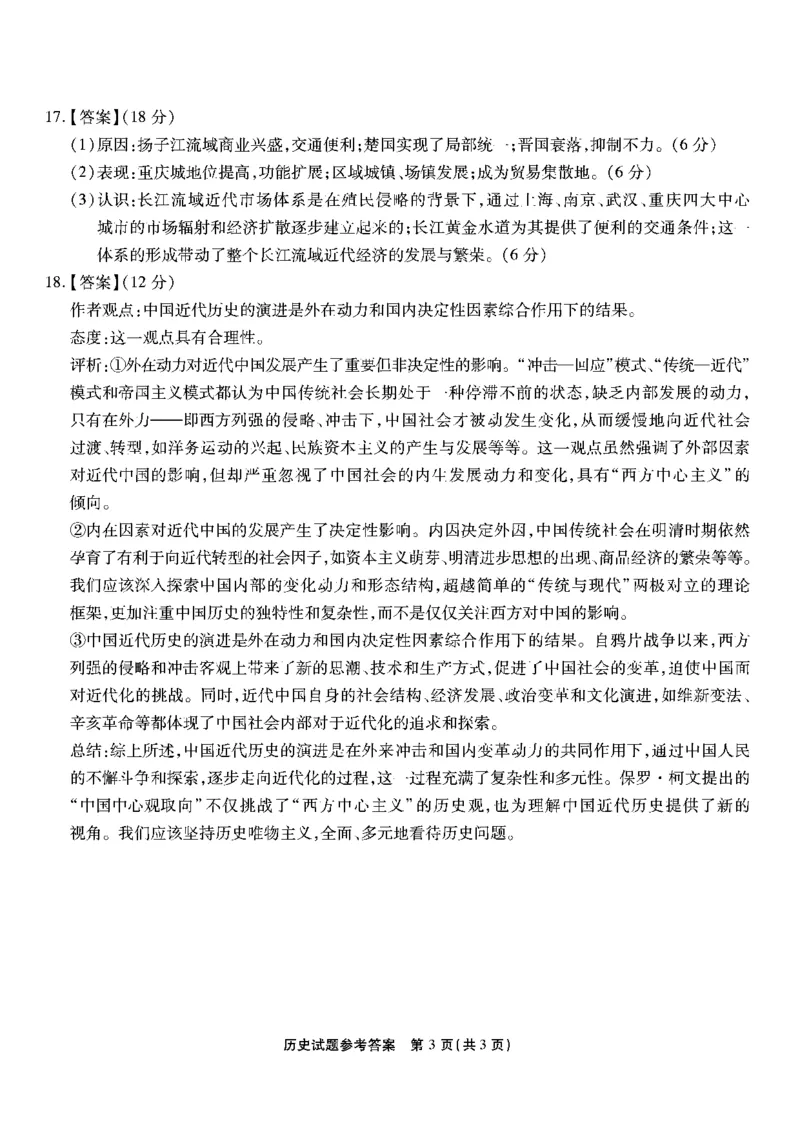 重庆南开中学高2025届高三第三次质量检测历史答案_2024-2025高三（6-6月题库）_2024年11月试卷_1111重庆南开中学高2025届高三第三次质量检测