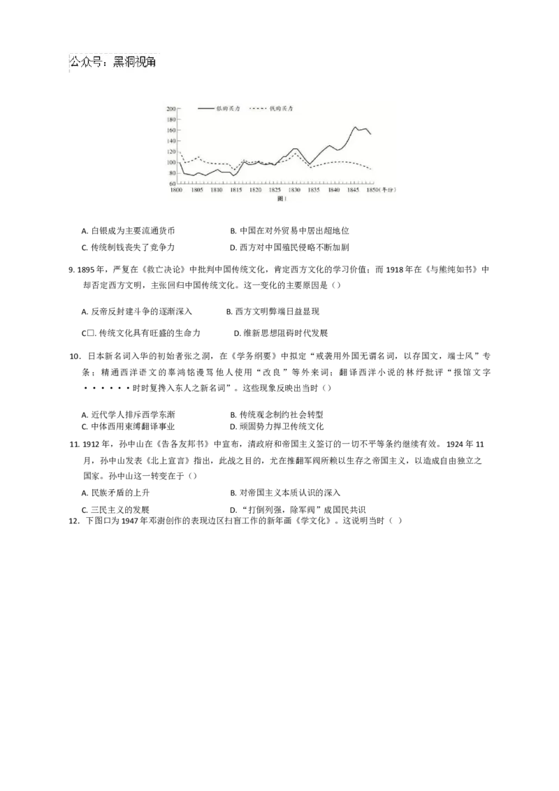 辽宁省实验中学2024-2025学年高三上学期10月月考历史试题（含答案）_2024-2025高三（6-6月题库）_2024年10月试卷_1012辽宁省实验中学2024-2025学年高三上学期10月月考
