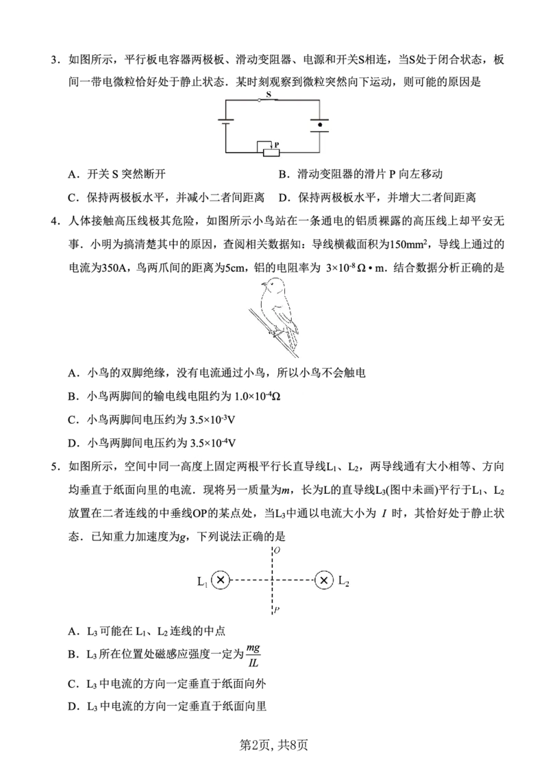 西南大学附中一诊模拟考试物理_2024-2025高三（6-6月题库）_2024年12月试卷_1226重庆西南大学附中2025届高三12月一诊模拟考试（全科）_西南大学附中高2025届高三上12月一诊模拟考试物理