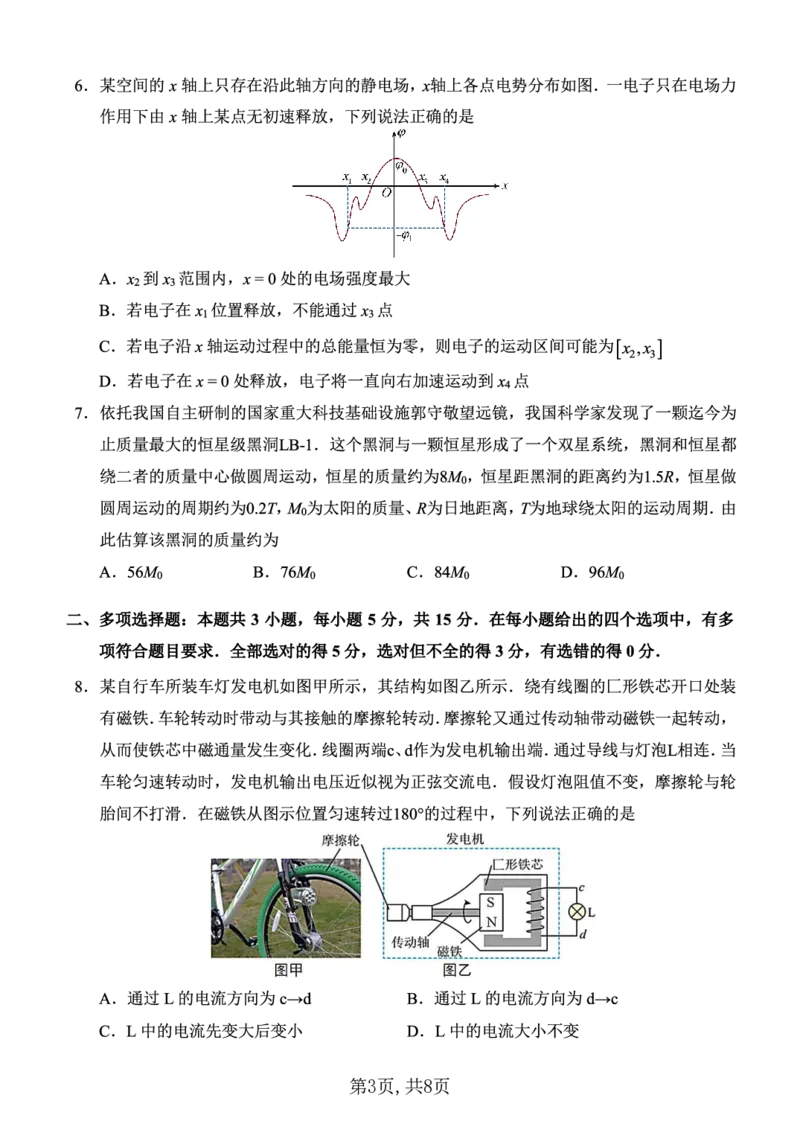 西南大学附中一诊模拟考试物理_2024-2025高三（6-6月题库）_2024年12月试卷_1226重庆西南大学附中2025届高三12月一诊模拟考试（全科）_西南大学附中高2025届高三上12月一诊模拟考试物理