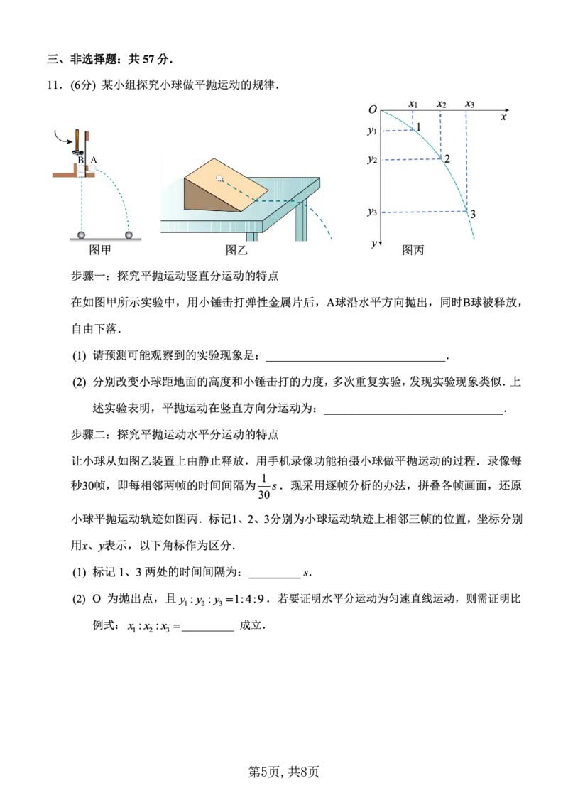 西南大学附中一诊模拟考试物理_2024-2025高三（6-6月题库）_2024年12月试卷_1226重庆西南大学附中2025届高三12月一诊模拟考试（全科）_西南大学附中高2025届高三上12月一诊模拟考试物理