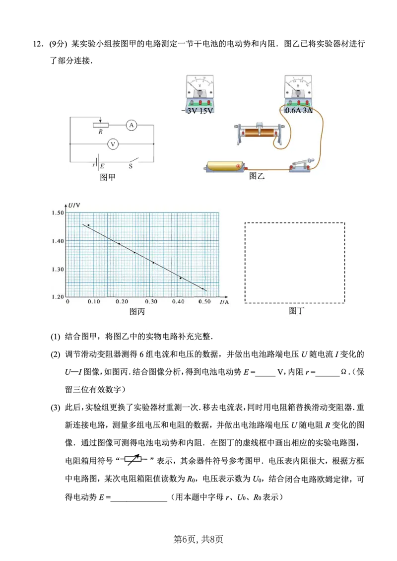 西南大学附中一诊模拟考试物理_2024-2025高三（6-6月题库）_2024年12月试卷_1226重庆西南大学附中2025届高三12月一诊模拟考试（全科）_西南大学附中高2025届高三上12月一诊模拟考试物理