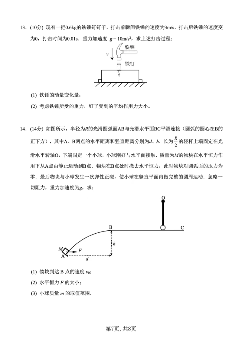 西南大学附中一诊模拟考试物理_2024-2025高三（6-6月题库）_2024年12月试卷_1226重庆西南大学附中2025届高三12月一诊模拟考试（全科）_西南大学附中高2025届高三上12月一诊模拟考试物理