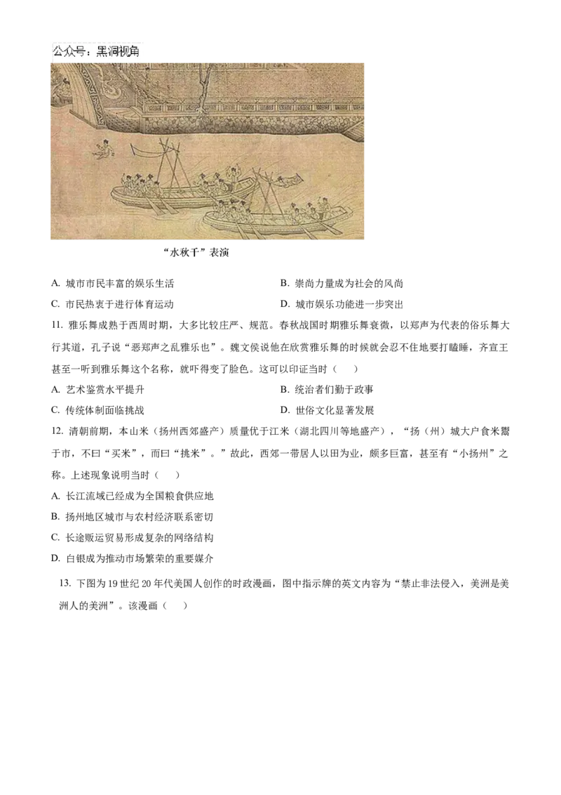 辽宁省沈文新高考研究联盟2024-2025学年高三上学期10月月考历史试题Word版无答案_2024-2025高三（6-6月题库）_2024年10月试卷_1029辽宁省沈文新高考研究联盟2024-2025学年高三上学期10月月考