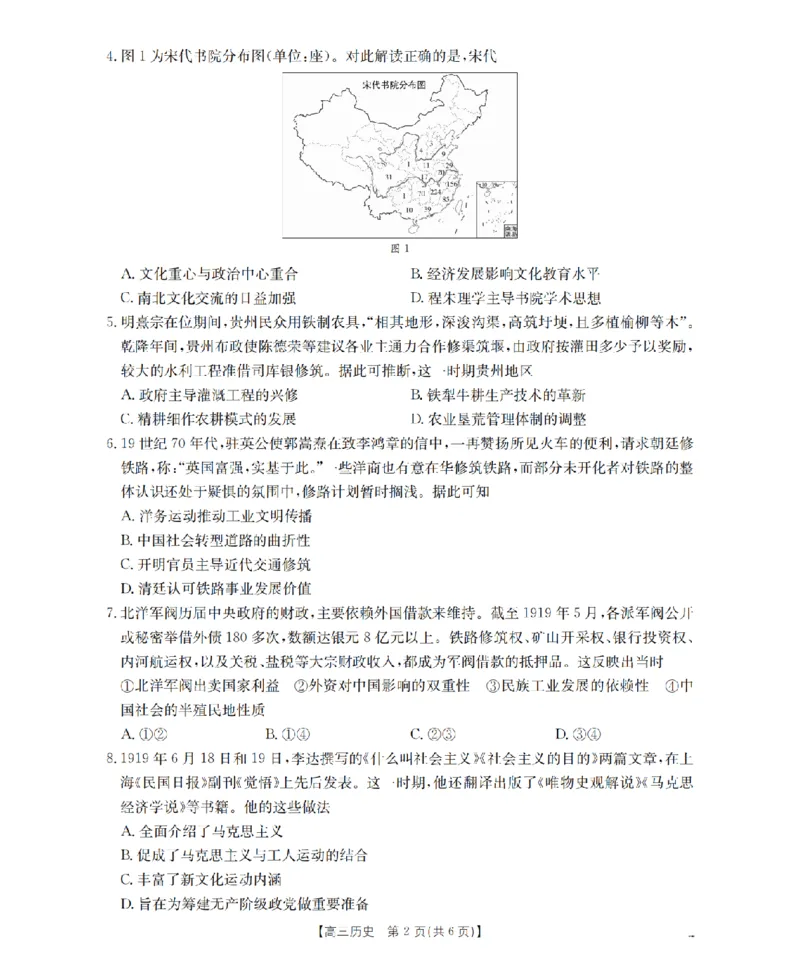 内蒙古2026届高三上学期12月联考（26-145C）历史_2024-2026高三（6-6月题库）_2026年01月高三试卷_0110金太阳&middot;内蒙古2026届高三上学期12月联考（26-145C）（全）