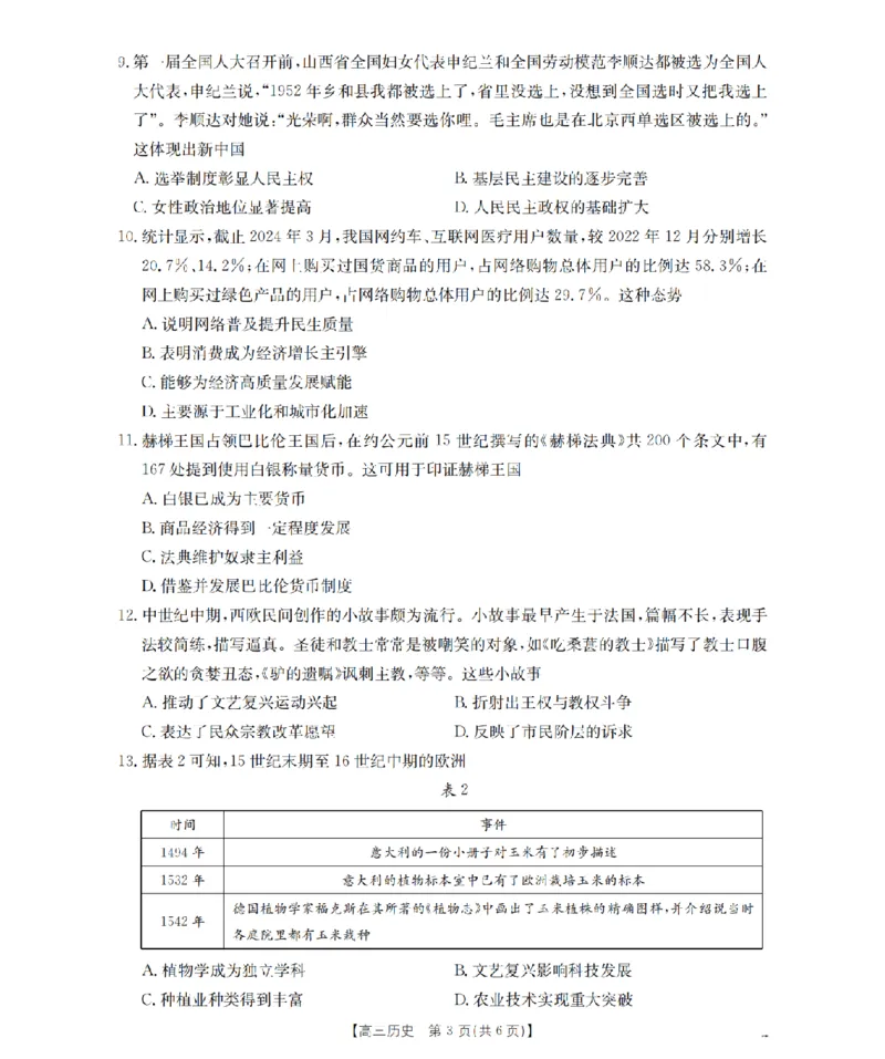 内蒙古2026届高三上学期12月联考（26-145C）历史_2024-2026高三（6-6月题库）_2026年01月高三试卷_0110金太阳&middot;内蒙古2026届高三上学期12月联考（26-145C）（全）