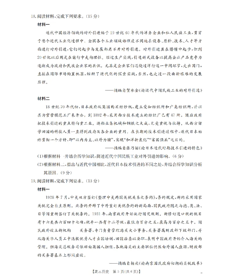 内蒙古2026届高三上学期12月联考（26-145C）历史_2024-2026高三（6-6月题库）_2026年01月高三试卷_0110金太阳&middot;内蒙古2026届高三上学期12月联考（26-145C）（全）