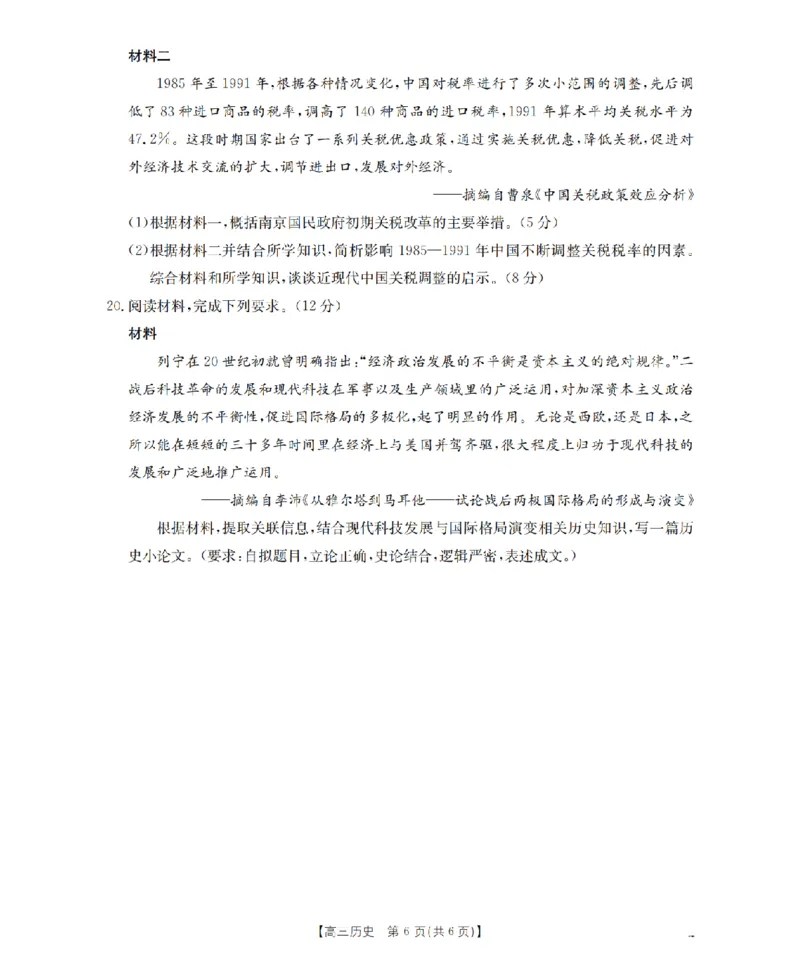 内蒙古2026届高三上学期12月联考（26-145C）历史_2024-2026高三（6-6月题库）_2026年01月高三试卷_0110金太阳&middot;内蒙古2026届高三上学期12月联考（26-145C）（全）