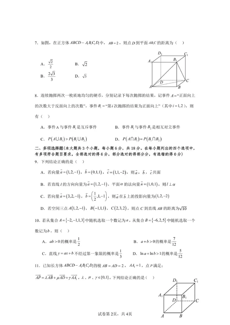 山东省济宁市第一中学2025-2026学年上学期10月月考-高二数学试卷_2025年10月高二试卷_251030山东省济宁市第一中学2025-2026学年高二上学期10月月考（全）