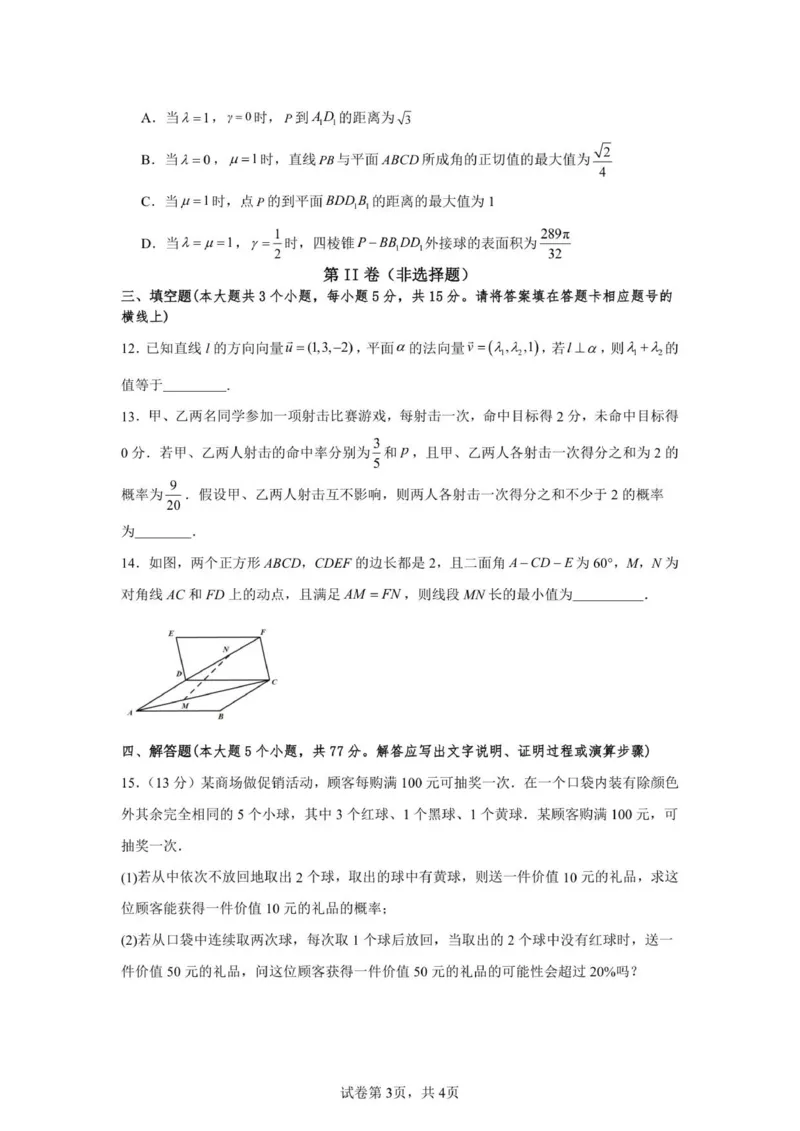 山东省济宁市第一中学2025-2026学年上学期10月月考-高二数学试卷_2025年10月高二试卷_251030山东省济宁市第一中学2025-2026学年高二上学期10月月考（全）