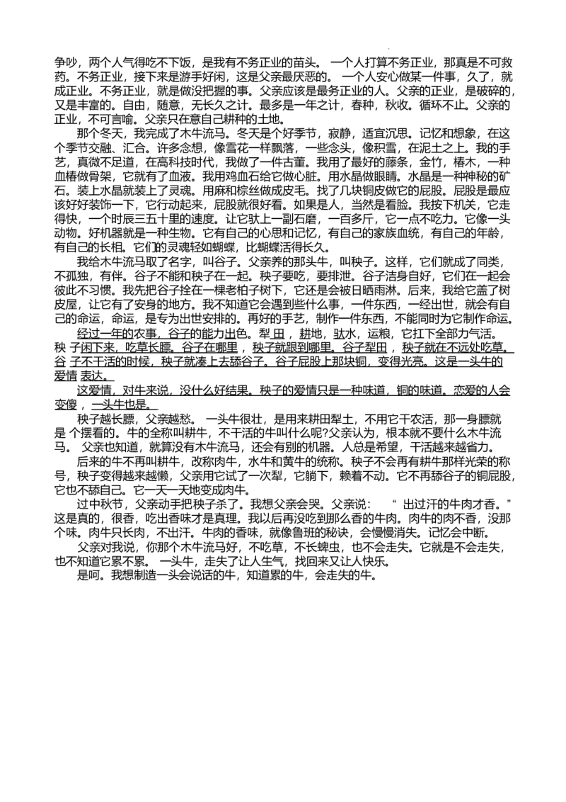 黑龙江省龙东十校联盟2024-2025学年高二下学期4月月考试题语文Word版无答案_2024-2025高二（7-7月题库）_2025年05月试卷_0530黑龙江省龙东十校联盟2024-2025学年高二下学期4月月考试题