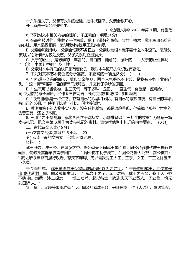 黑龙江省龙东十校联盟2024-2025学年高二下学期4月月考试题语文Word版无答案_2024-2025高二（7-7月题库）_2025年05月试卷_0530黑龙江省龙东十校联盟2024-2025学年高二下学期4月月考试题