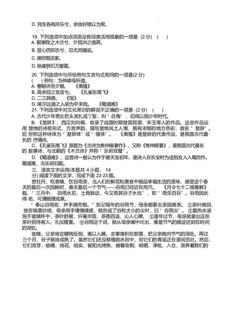 黑龙江省龙东十校联盟2024-2025学年高二下学期4月月考试题语文Word版无答案_2024-2025高二（7-7月题库）_2025年05月试卷_0530黑龙江省龙东十校联盟2024-2025学年高二下学期4月月考试题