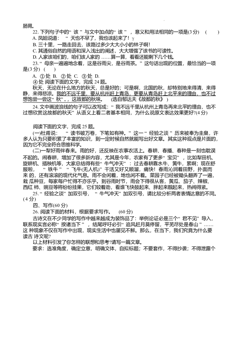黑龙江省龙东十校联盟2024-2025学年高二下学期4月月考试题语文Word版无答案_2024-2025高二（7-7月题库）_2025年05月试卷_0530黑龙江省龙东十校联盟2024-2025学年高二下学期4月月考试题