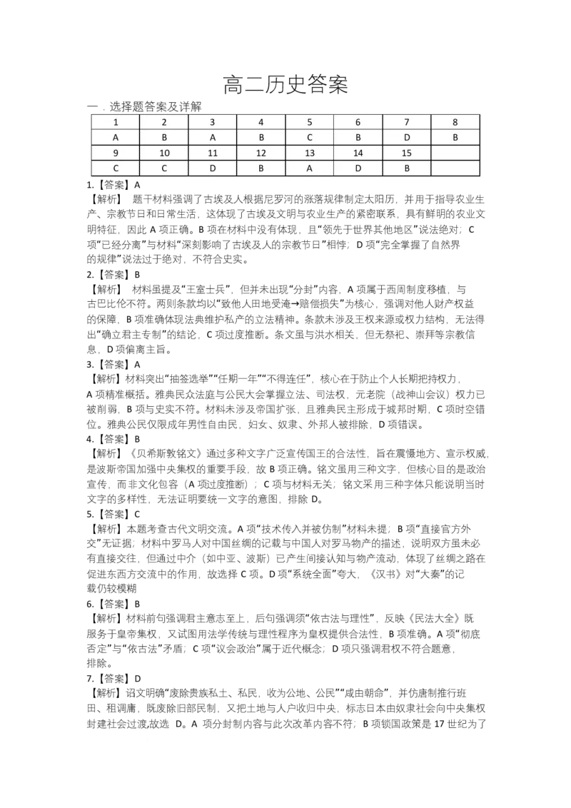 高二历史答案_2025年10月高二试卷_251022湖北省武汉市部分重点中学2025-2026学年高二上学期10月月考试题_湖北省武汉市部分重点中学2025-2026学年高二上学期10月检测历史试卷扫描版含解析