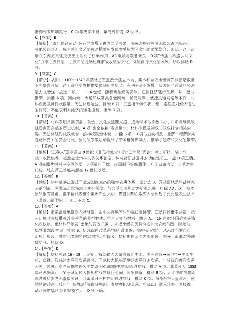 高二历史答案_2025年10月高二试卷_251022湖北省武汉市部分重点中学2025-2026学年高二上学期10月月考试题_湖北省武汉市部分重点中学2025-2026学年高二上学期10月检测历史试卷扫描版含解析