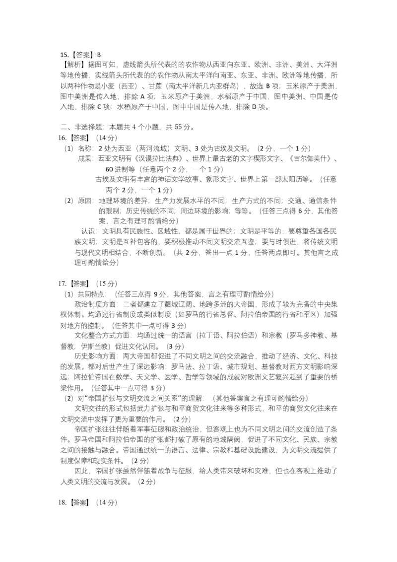 高二历史答案_2025年10月高二试卷_251022湖北省武汉市部分重点中学2025-2026学年高二上学期10月月考试题_湖北省武汉市部分重点中学2025-2026学年高二上学期10月检测历史试卷扫描版含解析