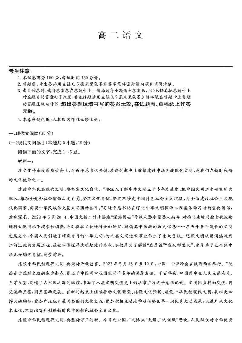 语文试题_2024-2025高二（7-7月题库）_2024年11月试卷_1126贵州省九师联盟2024-2025学年高二上学期11月联考_贵州省九师联盟2024-2025学年高二上学期11月联考语文试题