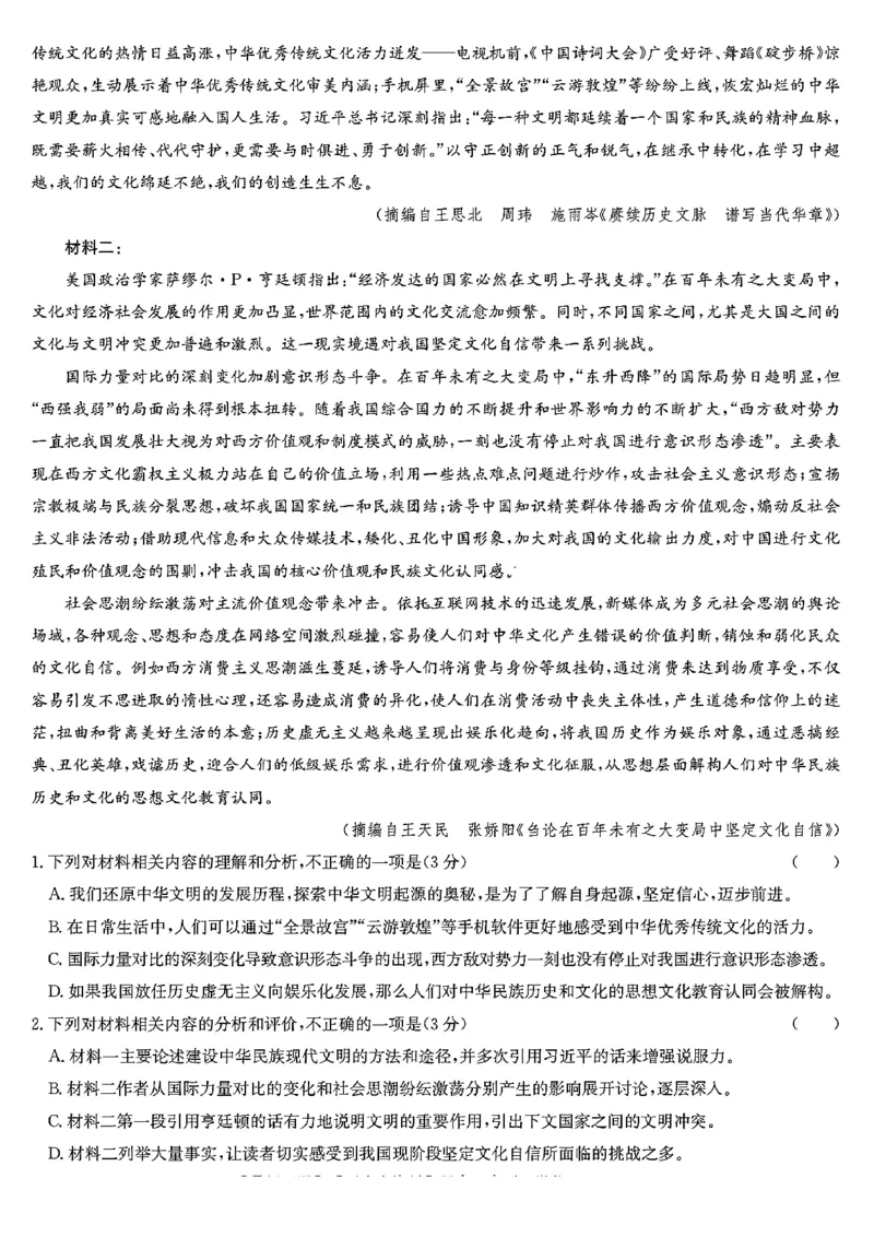 语文试题_2024-2025高二（7-7月题库）_2024年11月试卷_1126贵州省九师联盟2024-2025学年高二上学期11月联考_贵州省九师联盟2024-2025学年高二上学期11月联考语文试题
