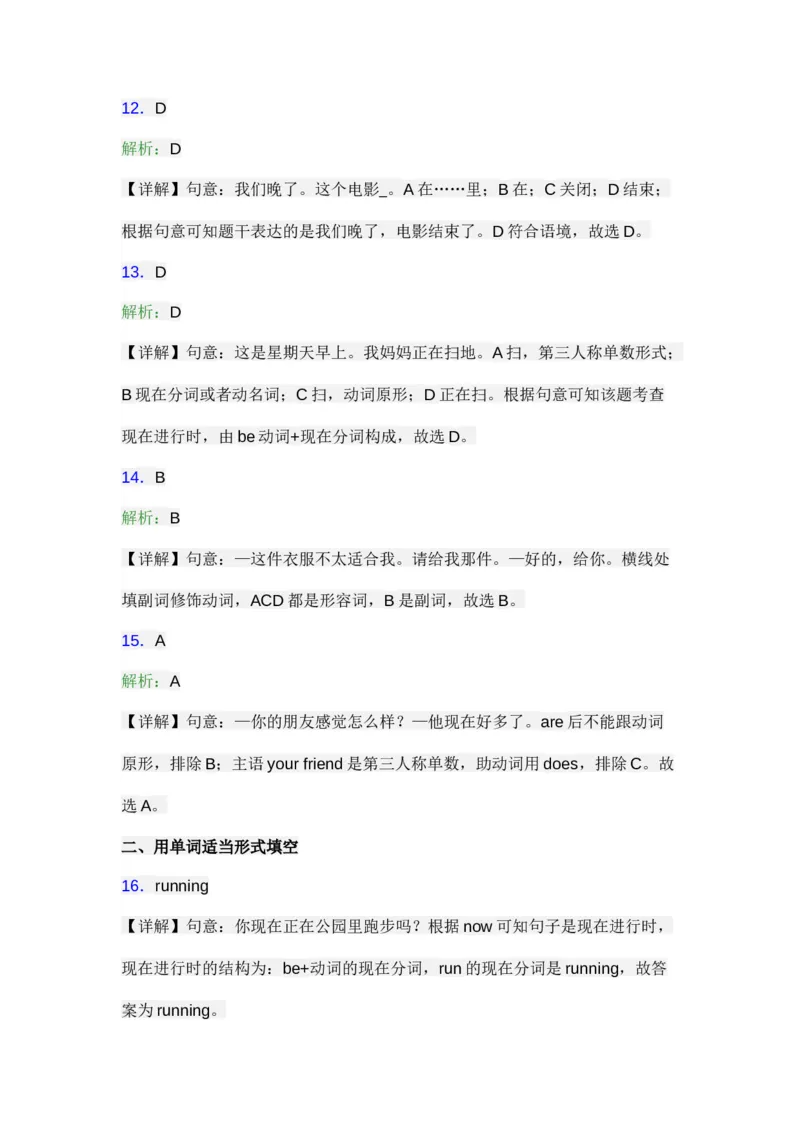 人教PEP版小学英语五年级下册期末试题测试卷及答案解析_小学1-6年级全部试卷_英语_五年级_3-10-6、小学五年级英语下册_3-10-6-2、练习题、作业、试题、试卷_人教PEP版_期末测试卷